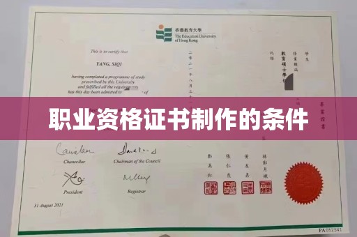 丹凤职业资格证书制作的条件